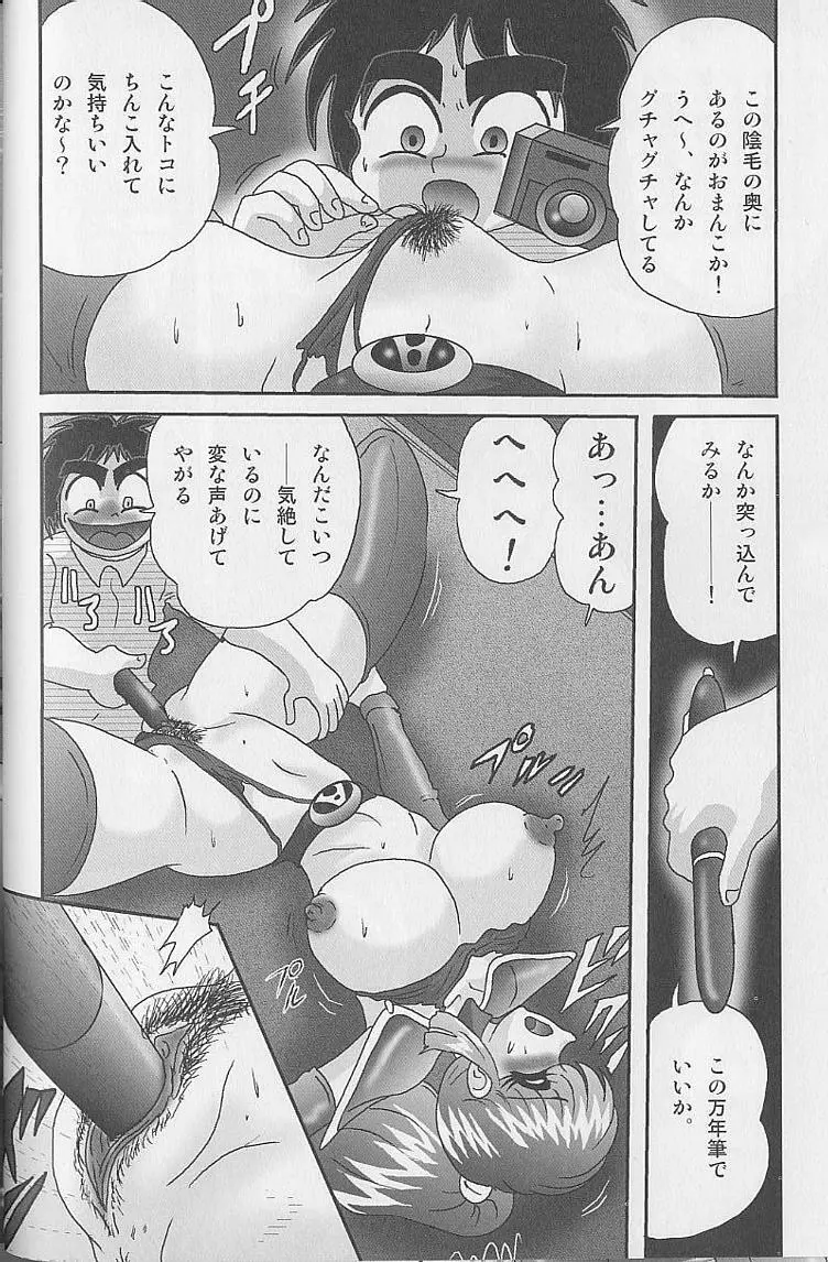 美少女怪盗アイナ2 奇手鬼法 Page.31
