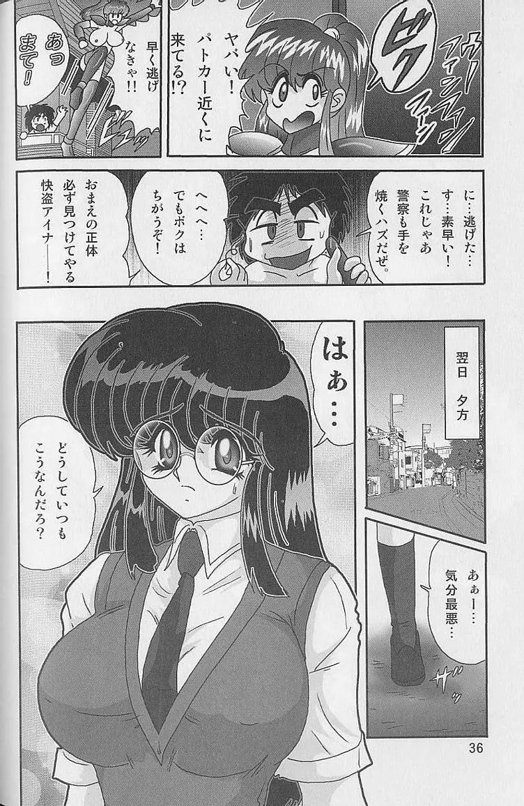 美少女怪盗アイナ2 奇手鬼法 Page.37