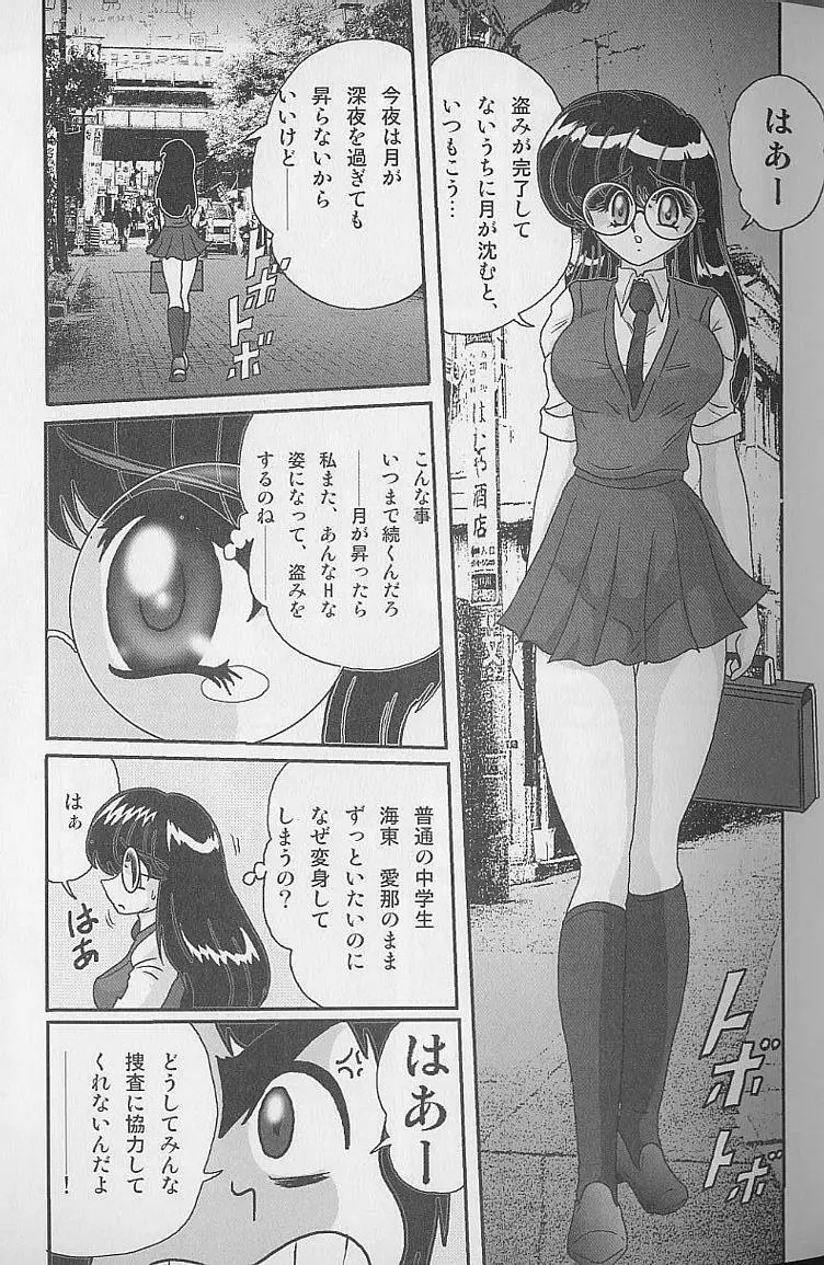 美少女怪盗アイナ2 奇手鬼法 Page.38