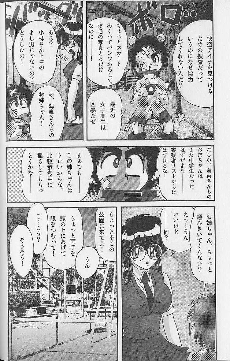 美少女怪盗アイナ2 奇手鬼法 Page.39