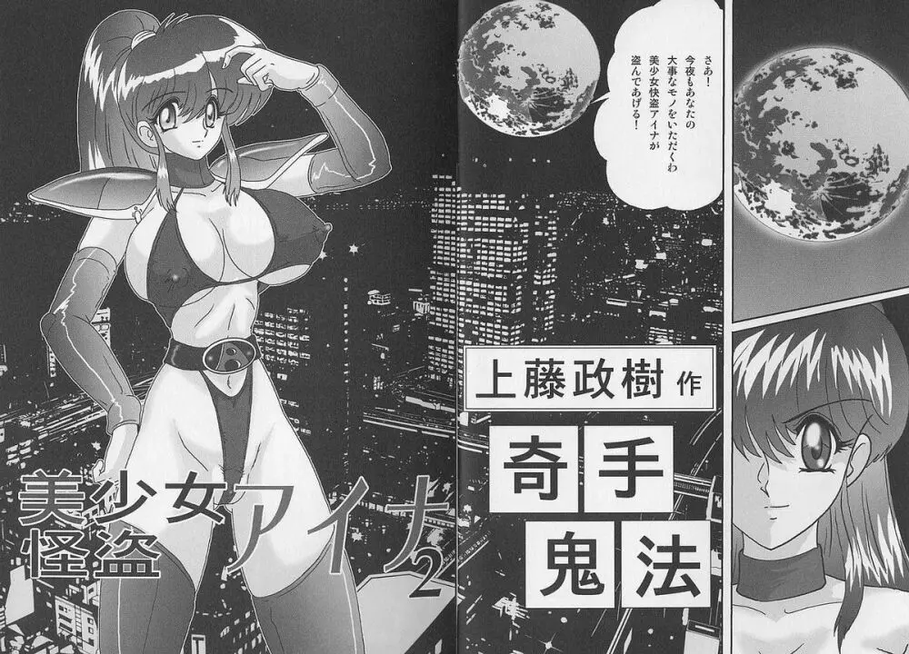 美少女怪盗アイナ2 奇手鬼法 Page.4