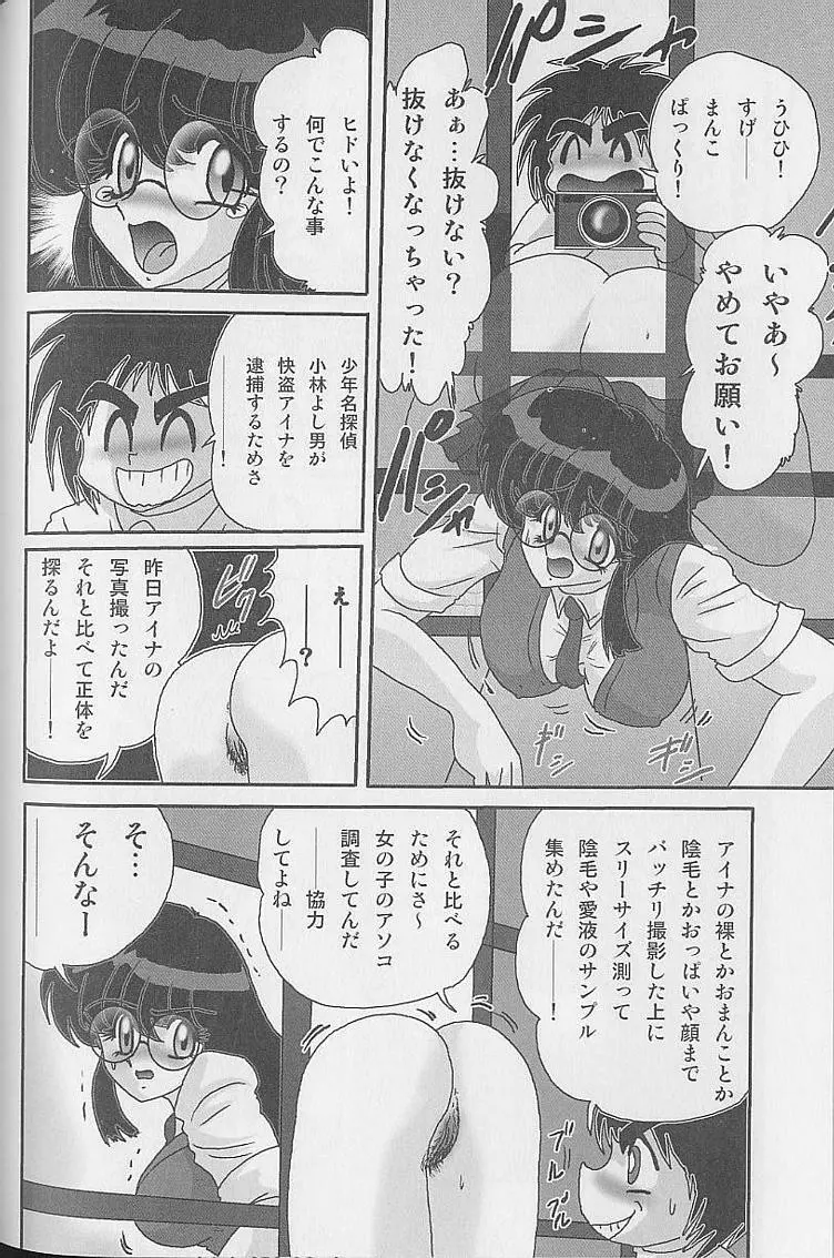美少女怪盗アイナ2 奇手鬼法 Page.45