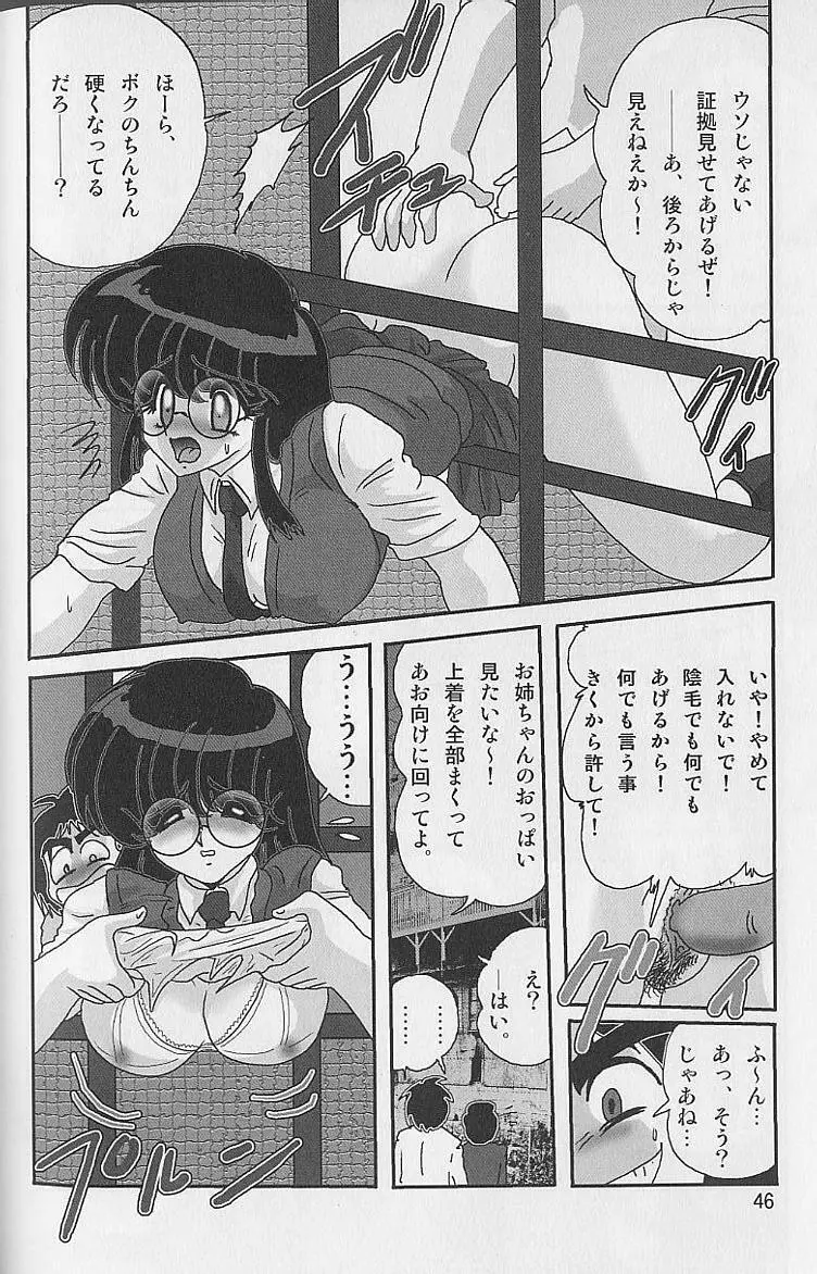 美少女怪盗アイナ2 奇手鬼法 Page.47