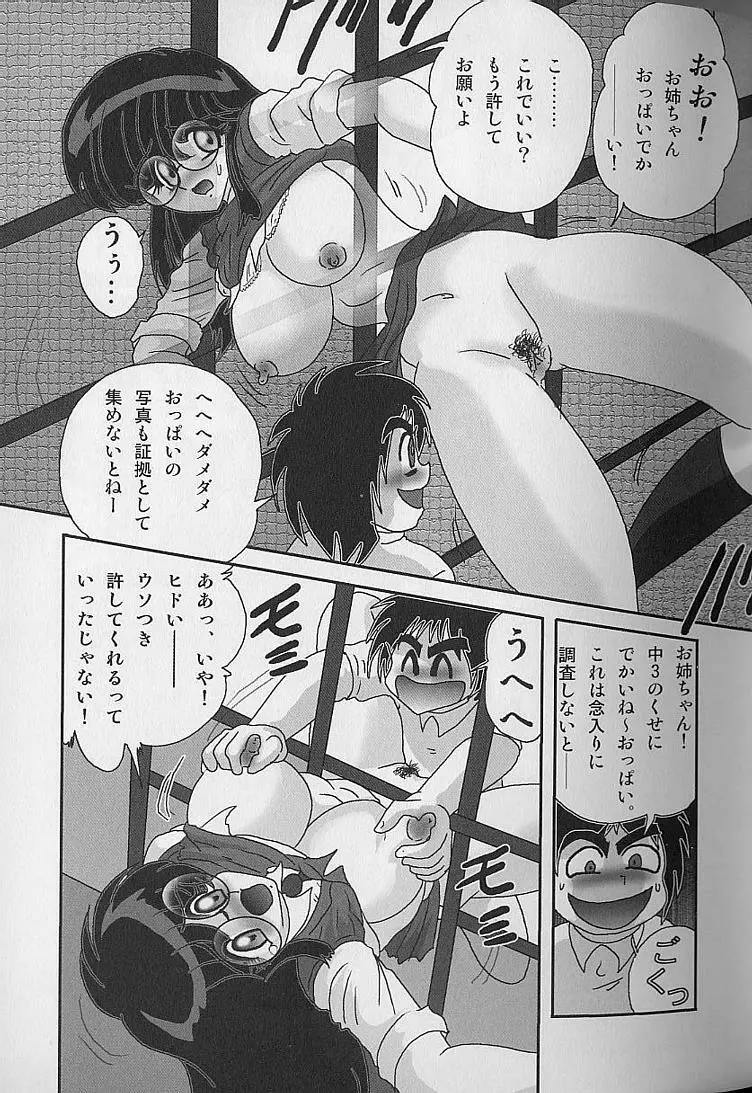 美少女怪盗アイナ2 奇手鬼法 Page.48