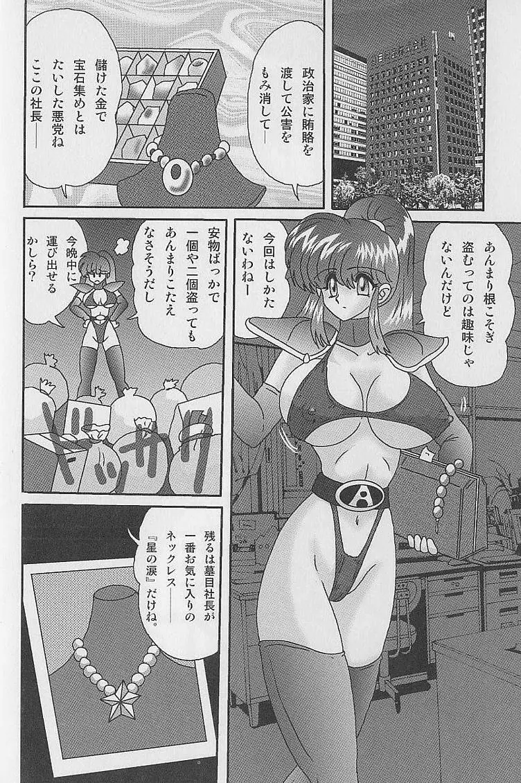 美少女怪盗アイナ2 奇手鬼法 Page.5