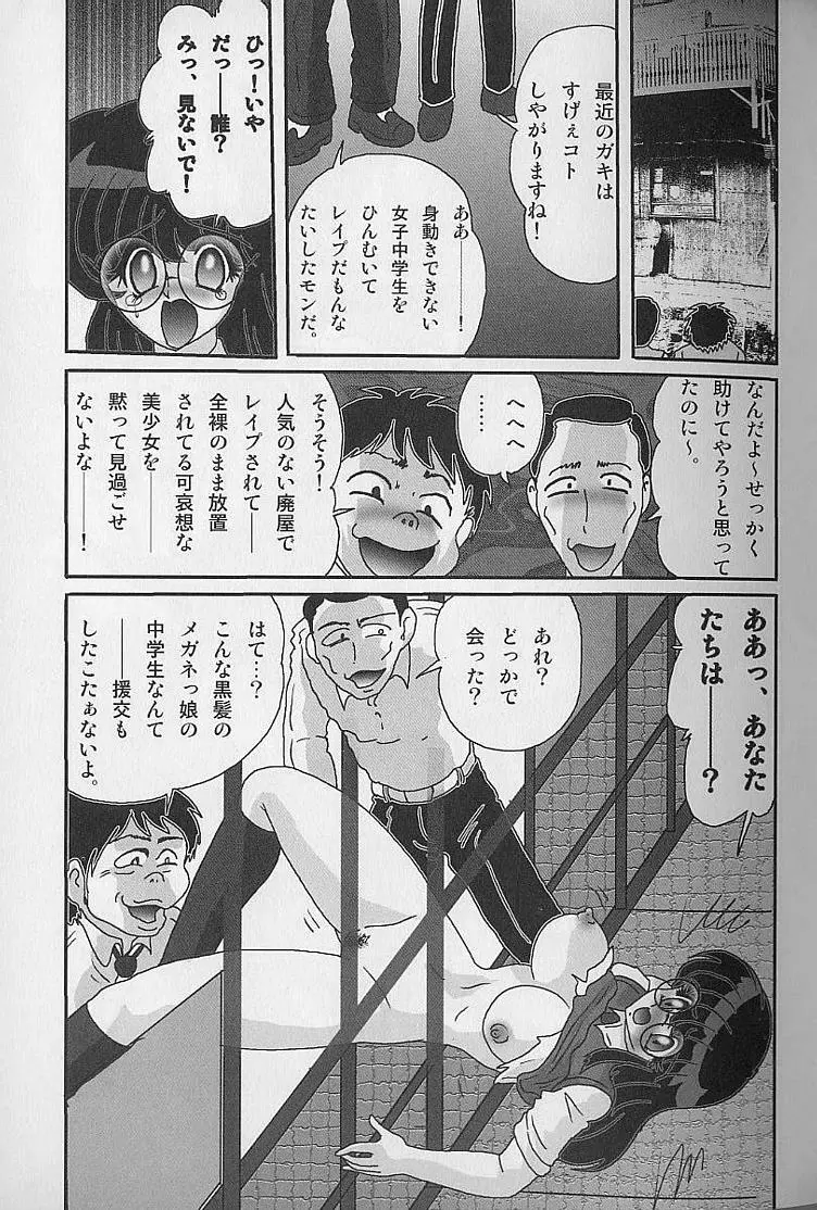 美少女怪盗アイナ2 奇手鬼法 Page.52