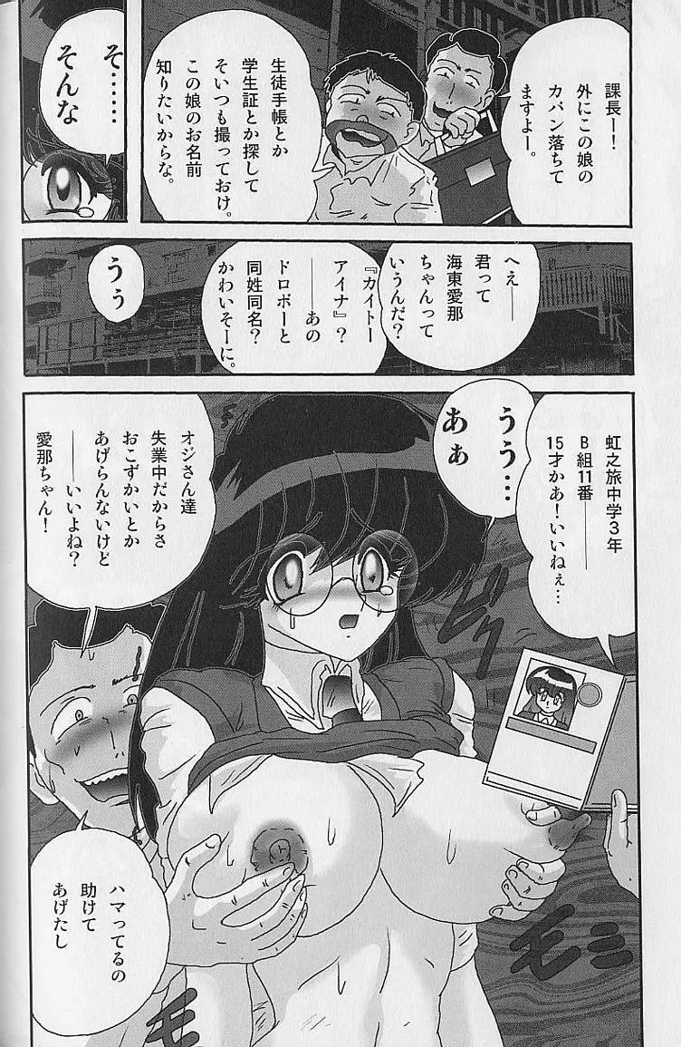 美少女怪盗アイナ2 奇手鬼法 Page.55