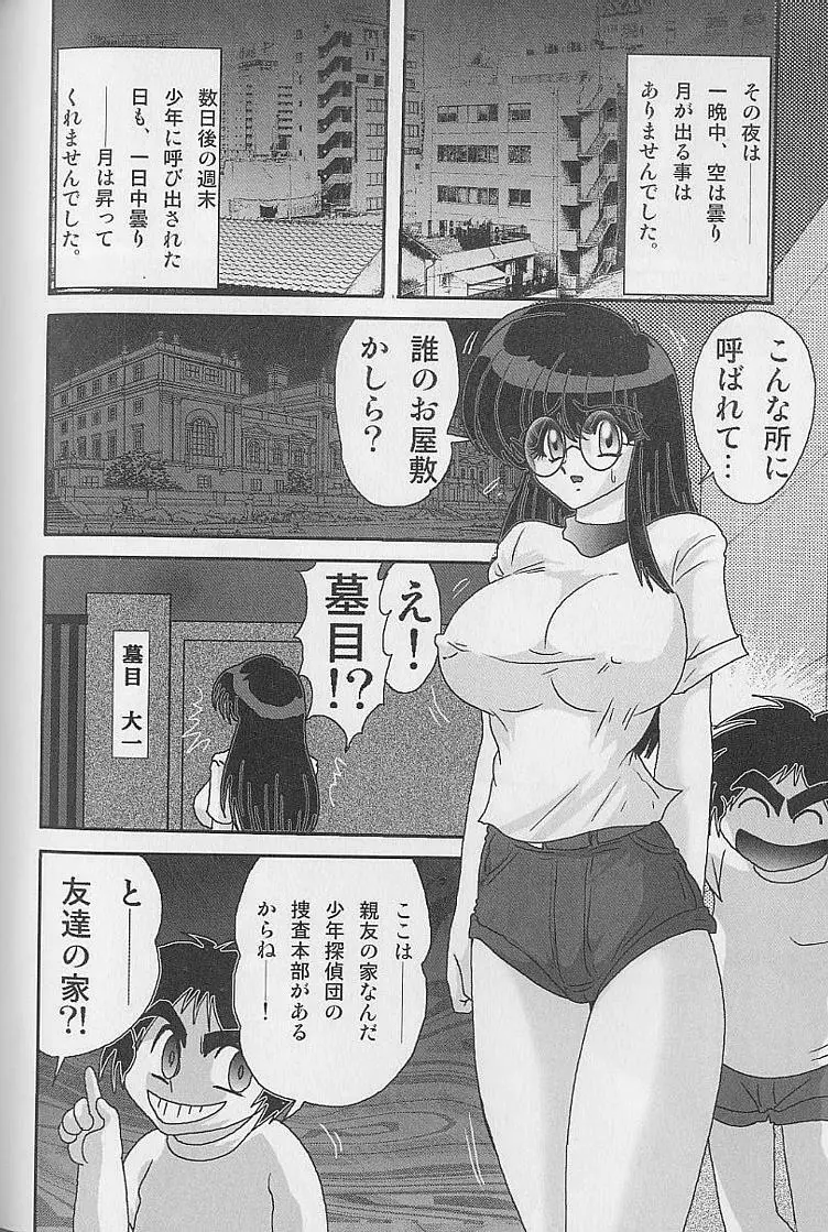 美少女怪盗アイナ2 奇手鬼法 Page.60
