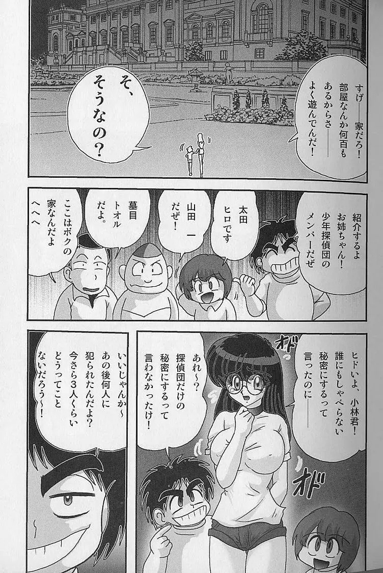 美少女怪盗アイナ2 奇手鬼法 Page.61