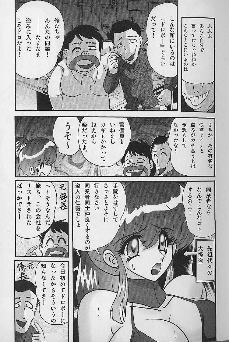 美少女怪盗アイナ2 奇手鬼法 Page.8
