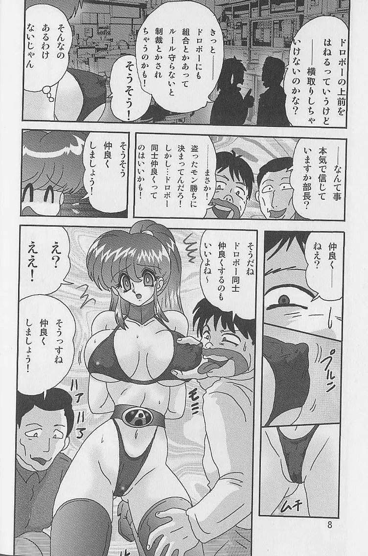 美少女怪盗アイナ2 奇手鬼法 Page.9