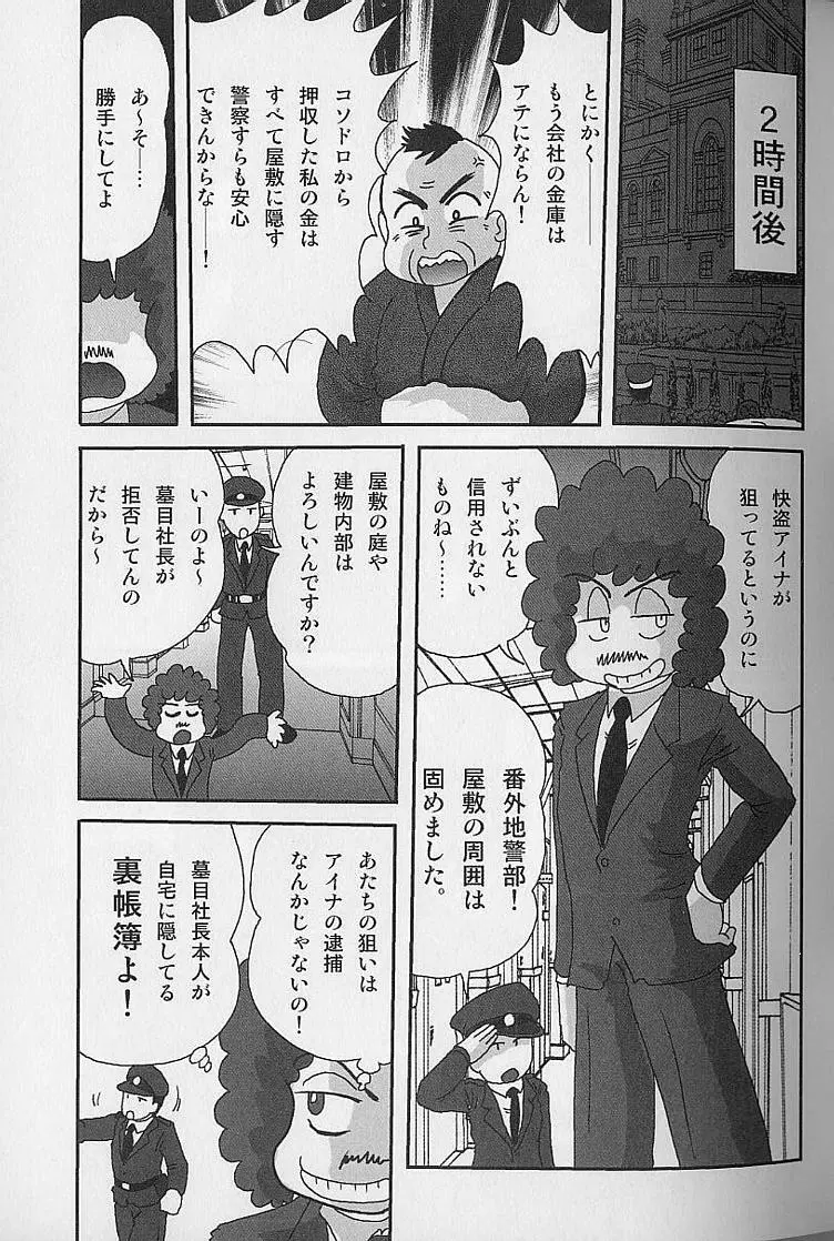 美少女怪盗アイナ2 奇手鬼法 Page.93