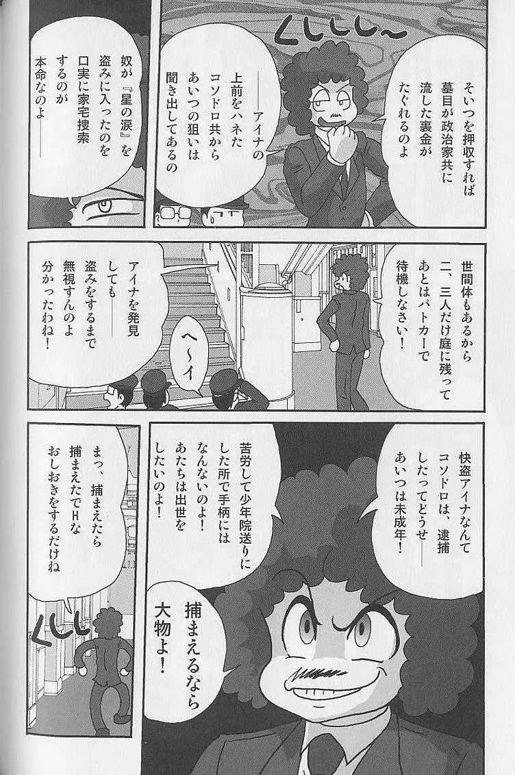 美少女怪盗アイナ2 奇手鬼法 Page.94