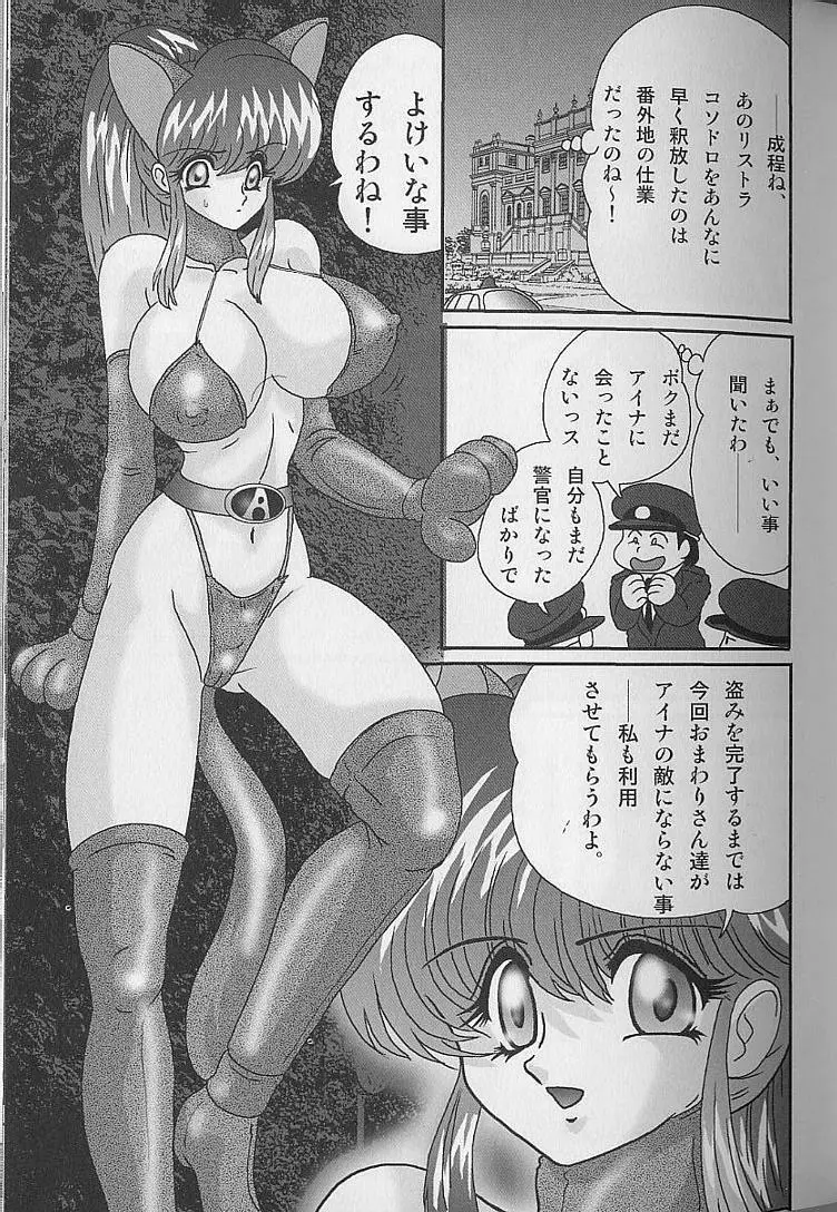 美少女怪盗アイナ2 奇手鬼法 Page.95