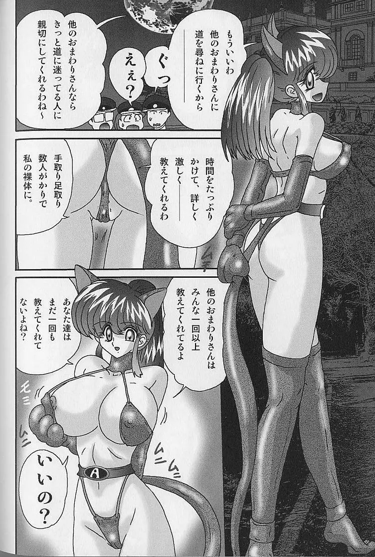 美少女怪盗アイナ2 奇手鬼法 Page.98