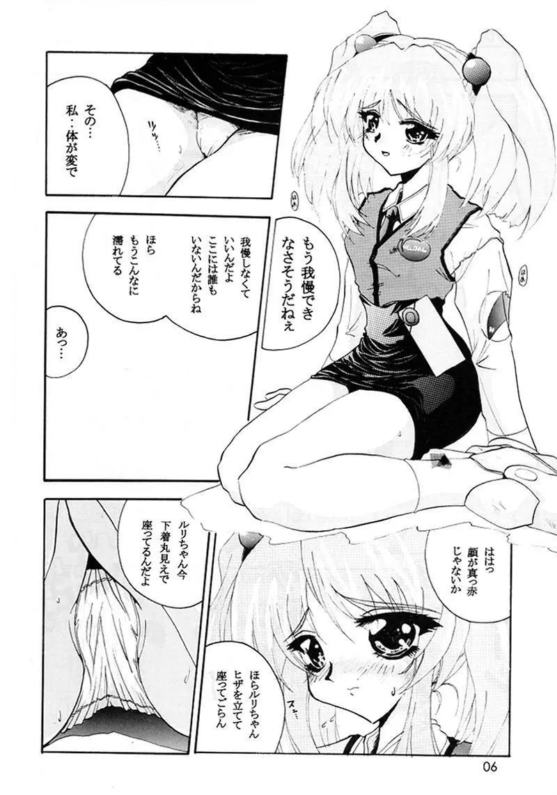 瑠璃色 Page.5