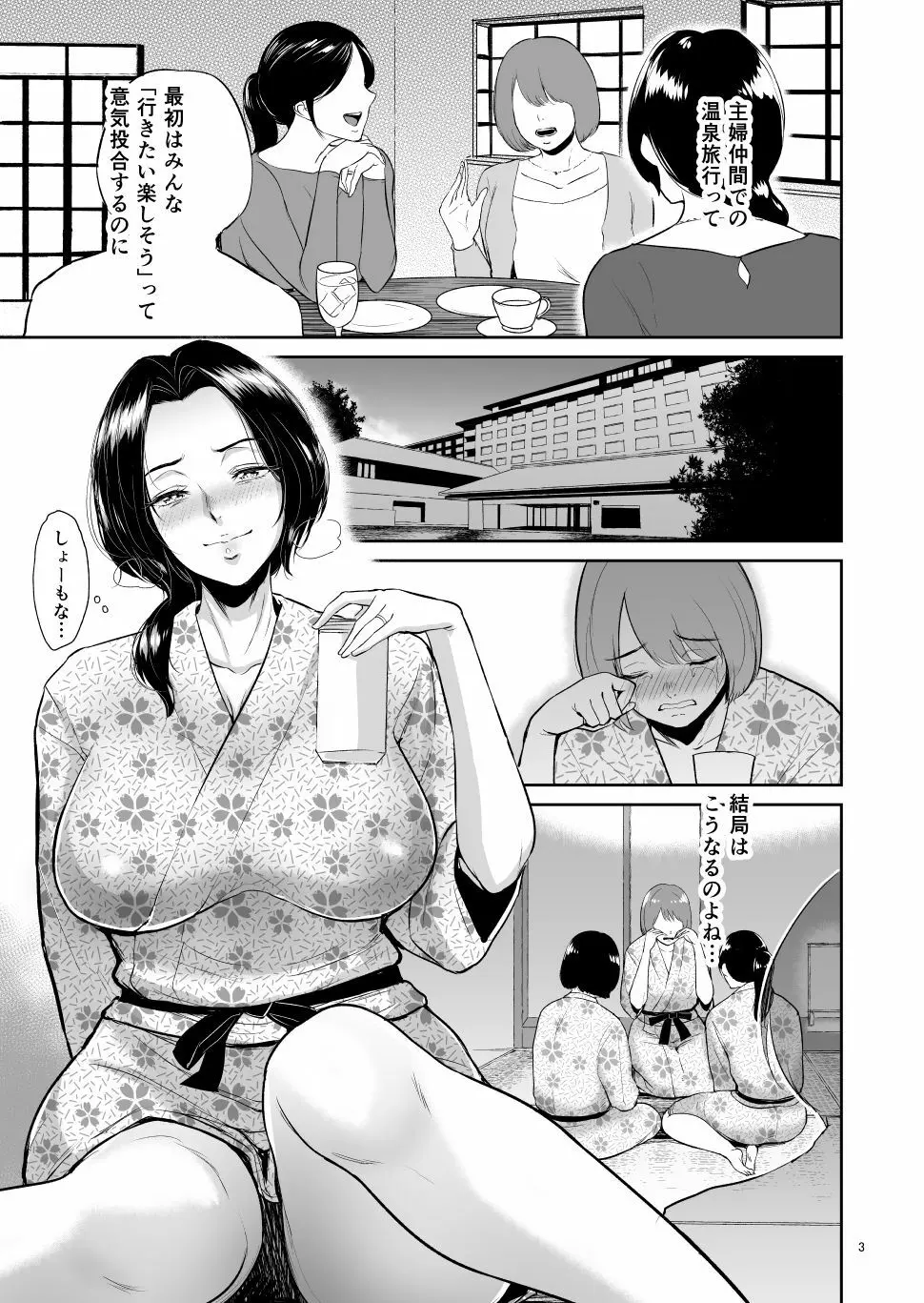 泥酔背徳温泉ー主婦・篠原雪枝さんの火遊び Page.2