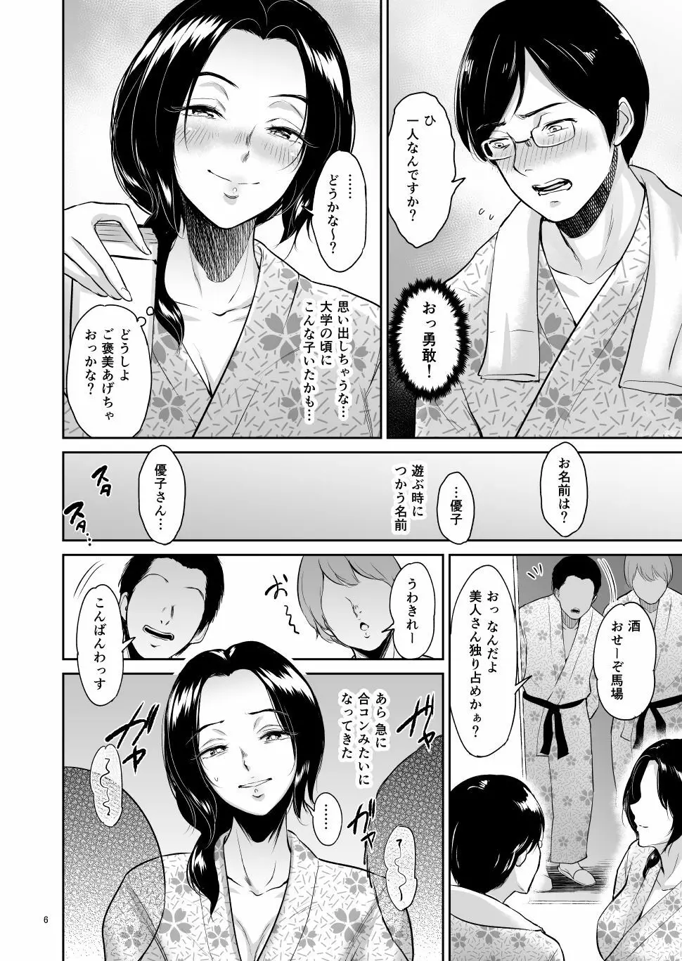 泥酔背徳温泉ー主婦・篠原雪枝さんの火遊び Page.5