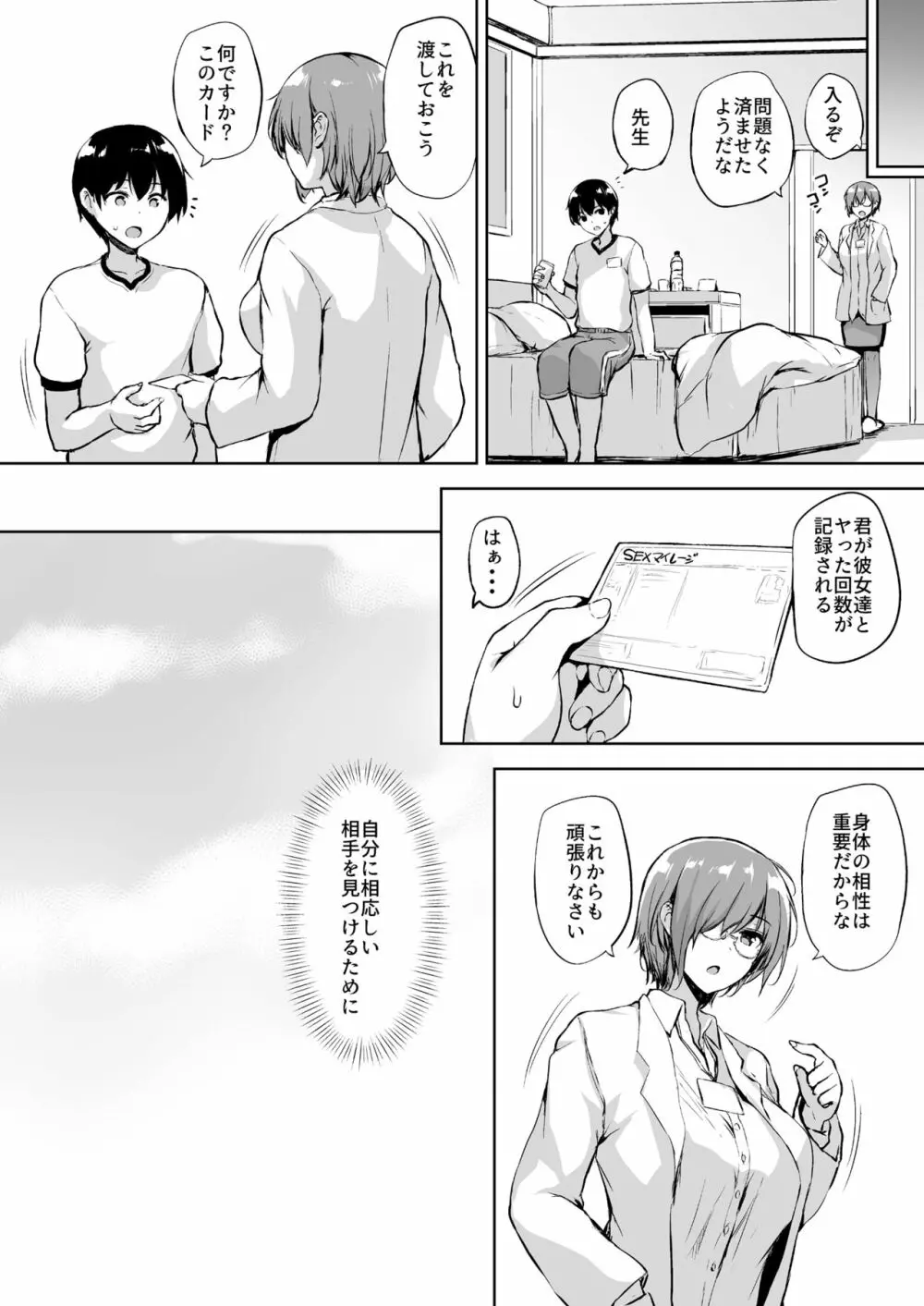 いきなり子作り活動 Page.33