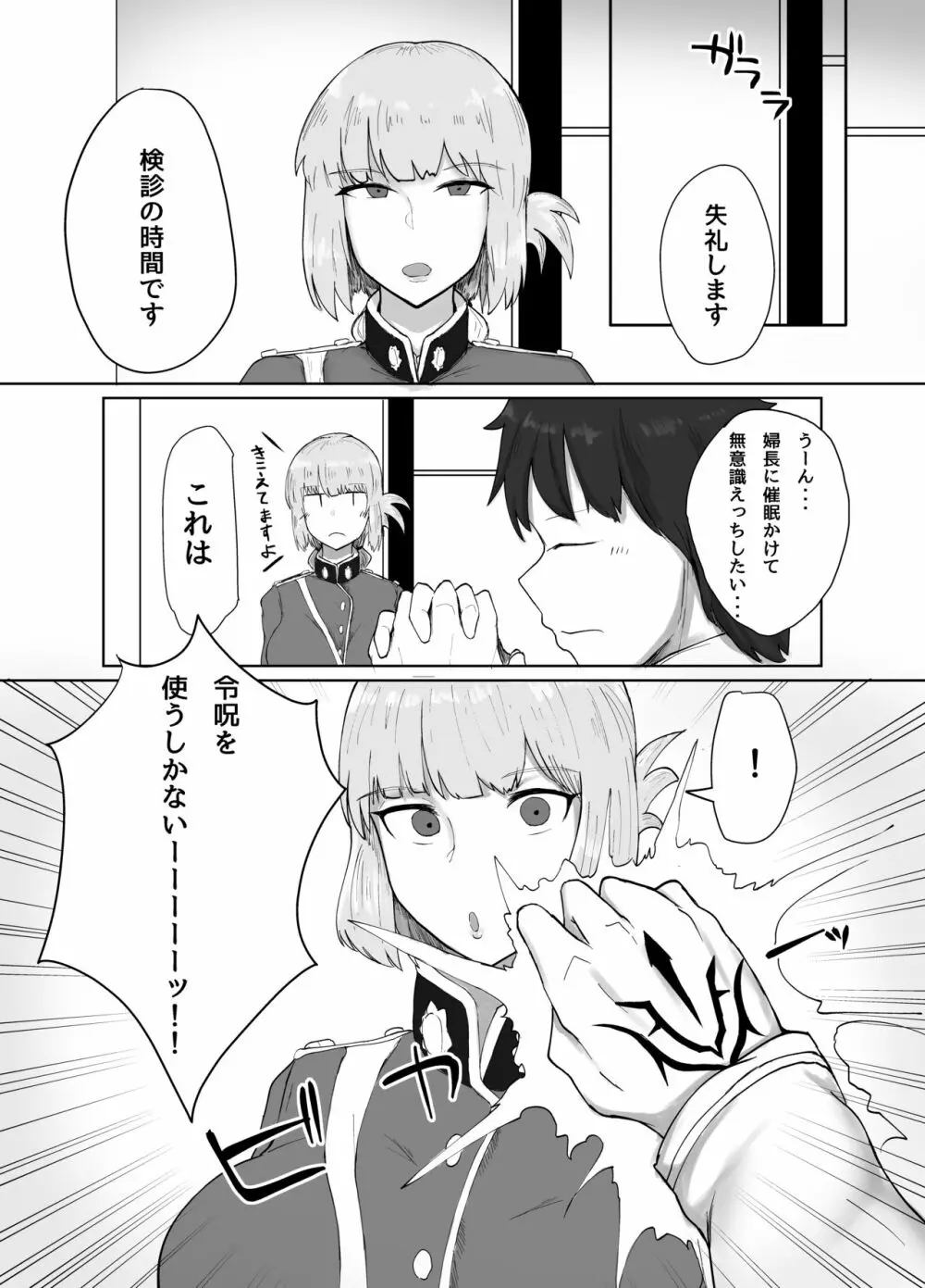 婦長とすけべしたい本 Page.2