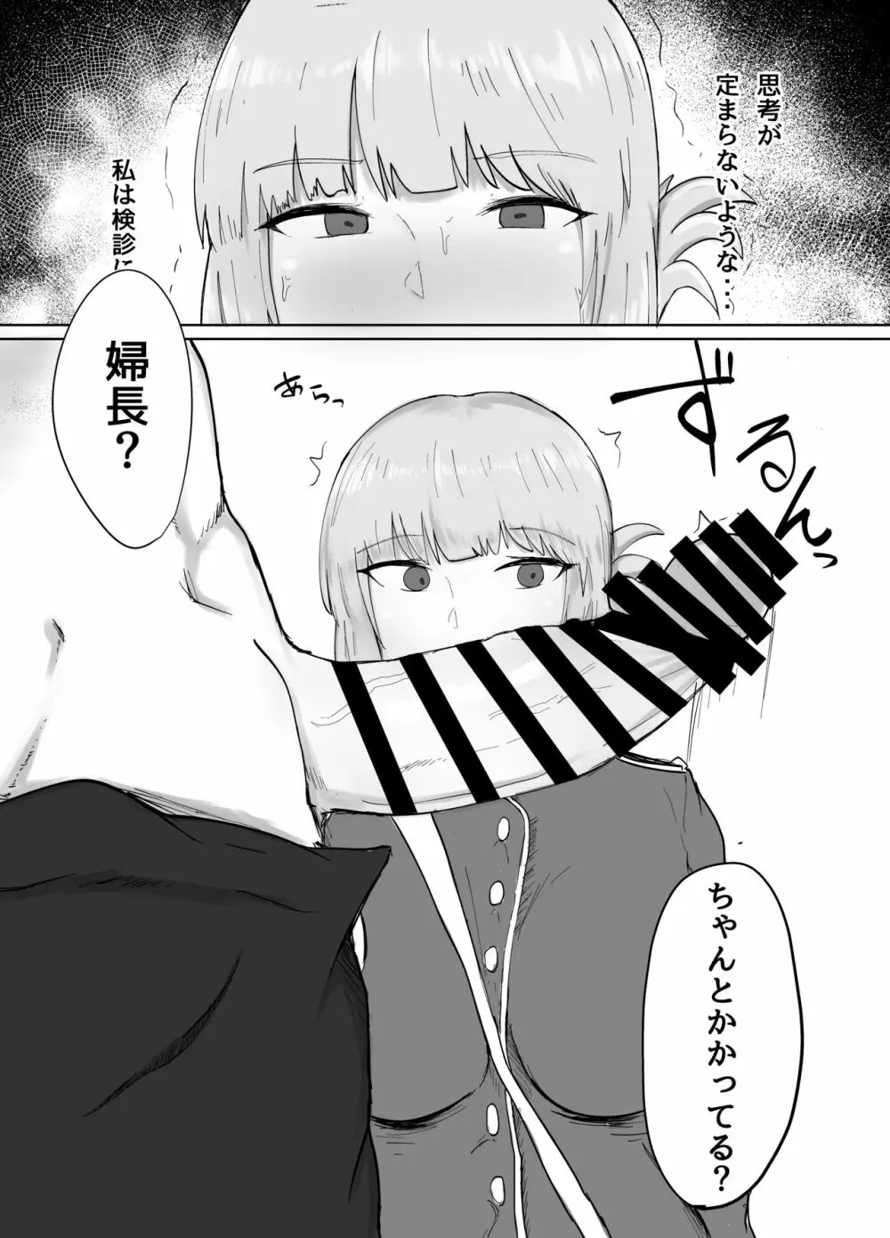 婦長とすけべしたい本 Page.3