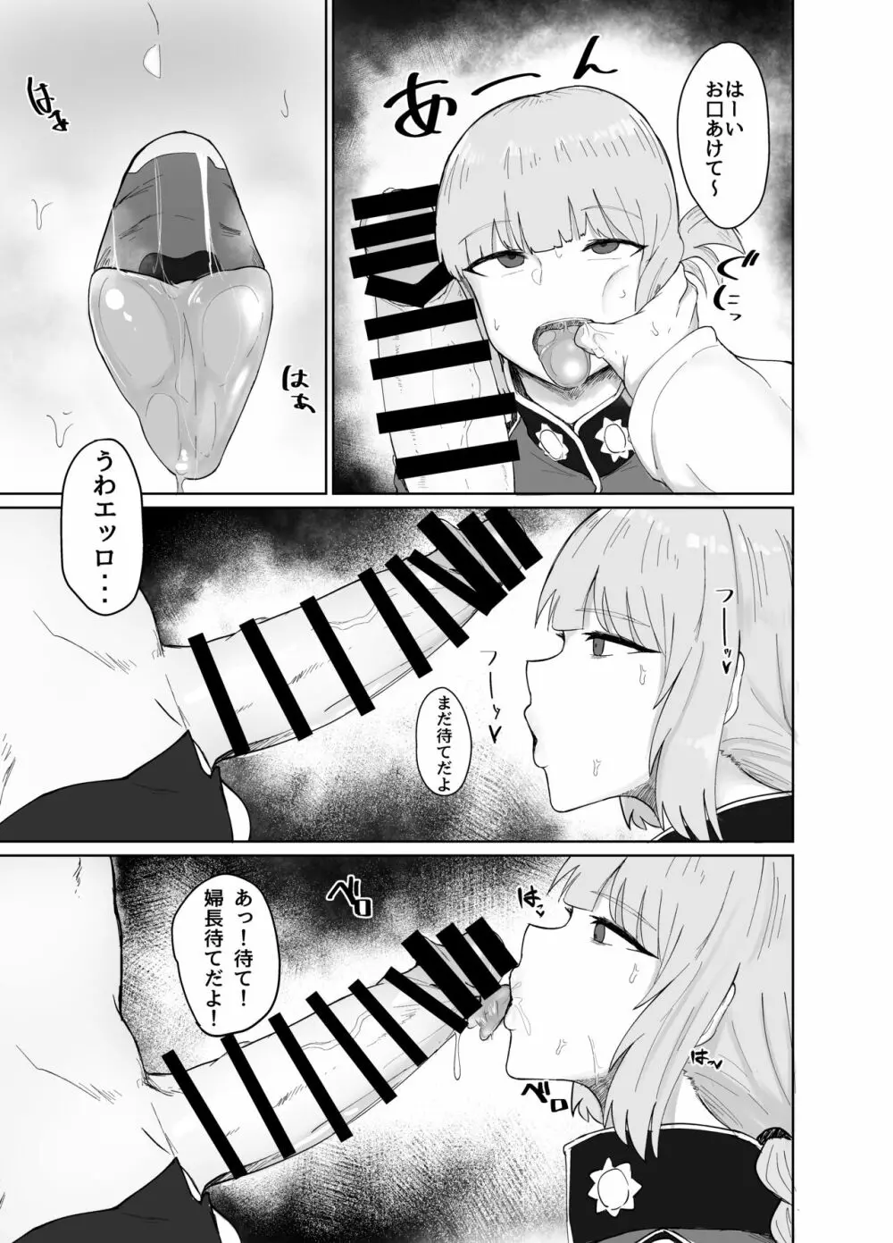 婦長とすけべしたい本 Page.4