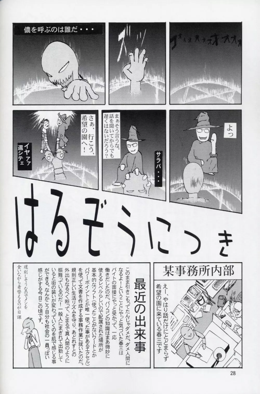 タリアさんとマリューさん ですってね！ Page.27