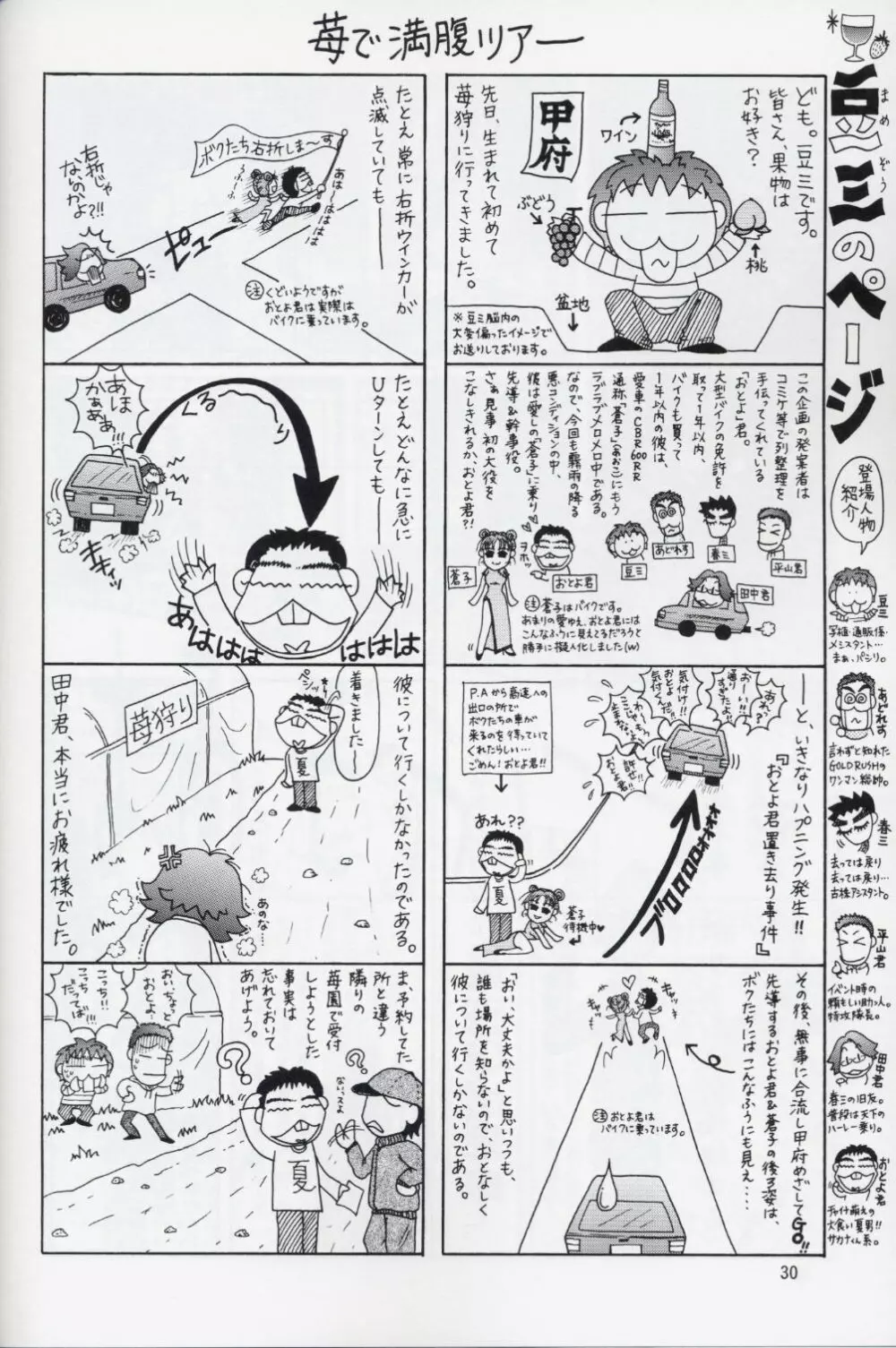 タリアさんとマリューさん ですってね！ Page.29