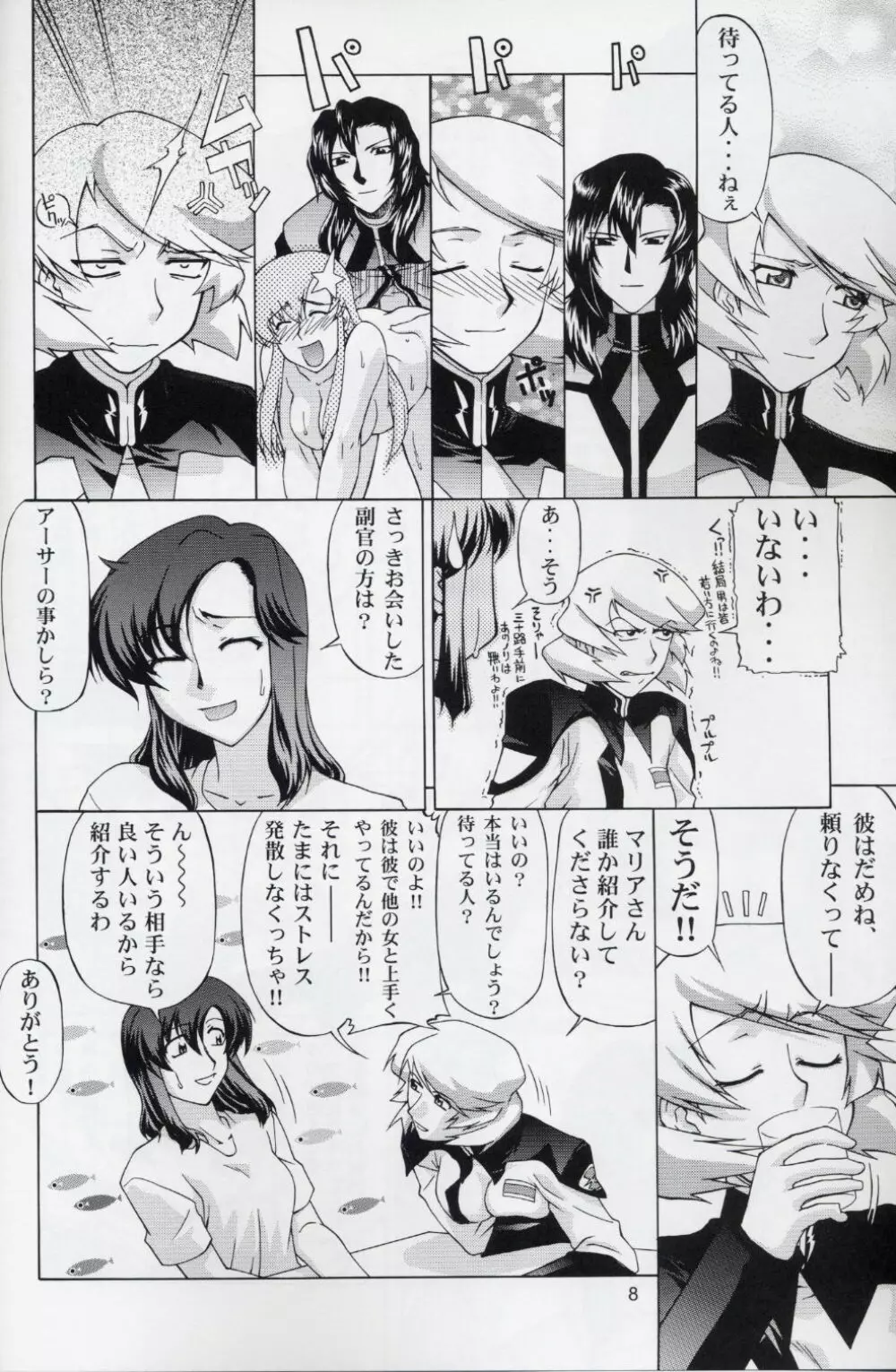 タリアさんとマリューさん ですってね！ Page.7