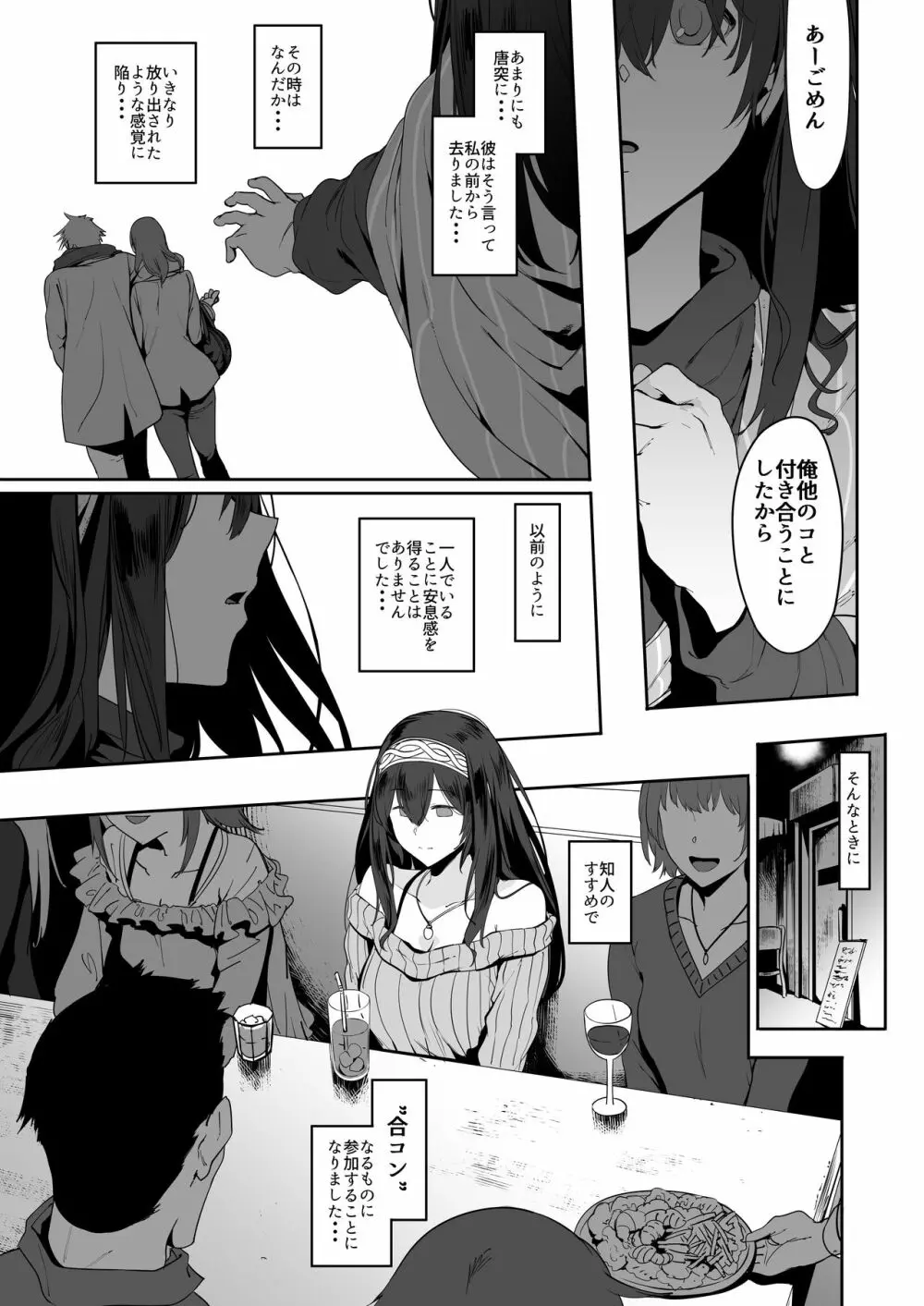 鷺沢文香はよくモテる Page.15