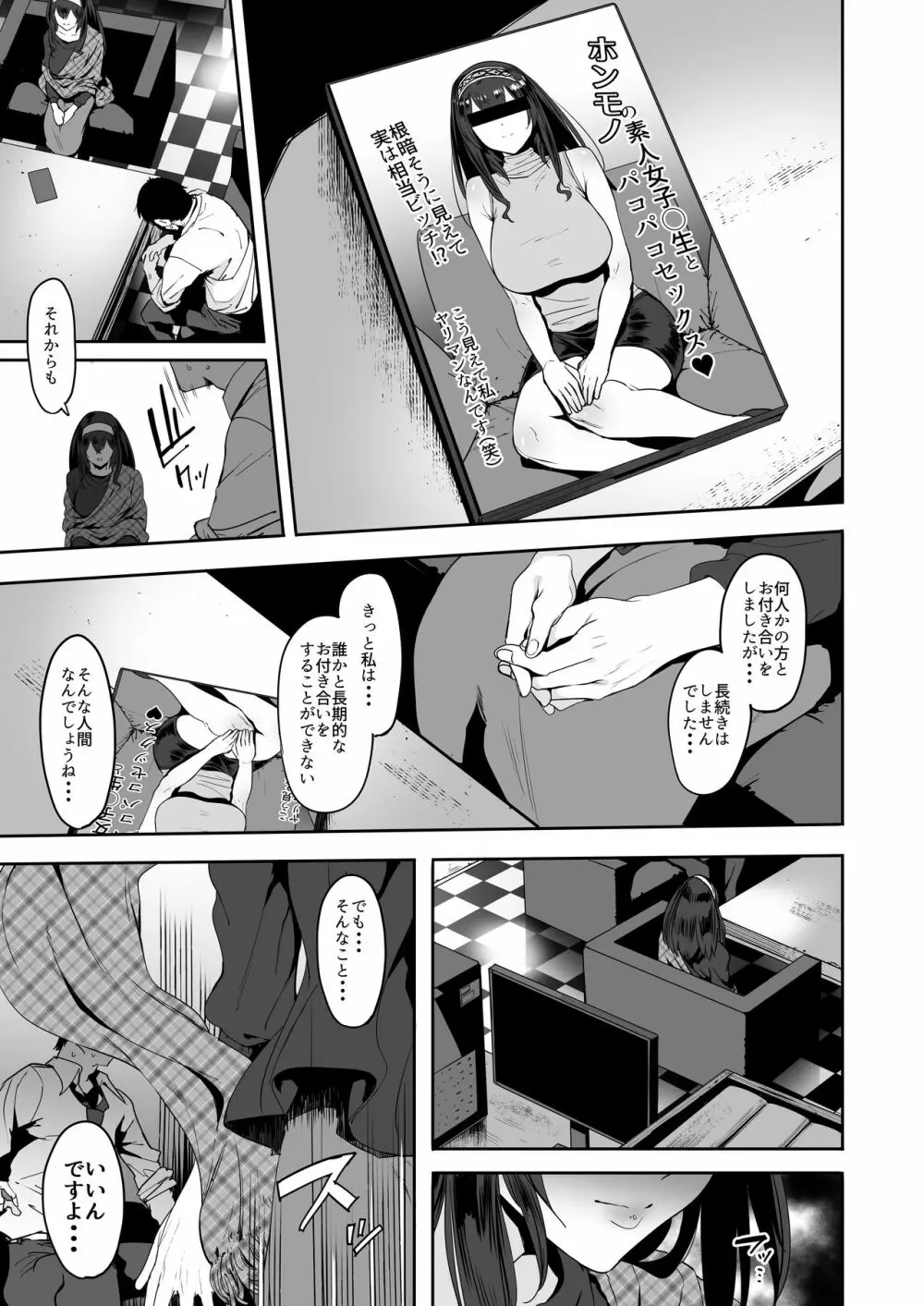 鷺沢文香はよくモテる Page.27