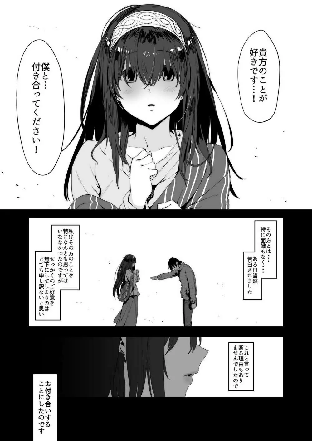 鷺沢文香はよくモテる Page.3