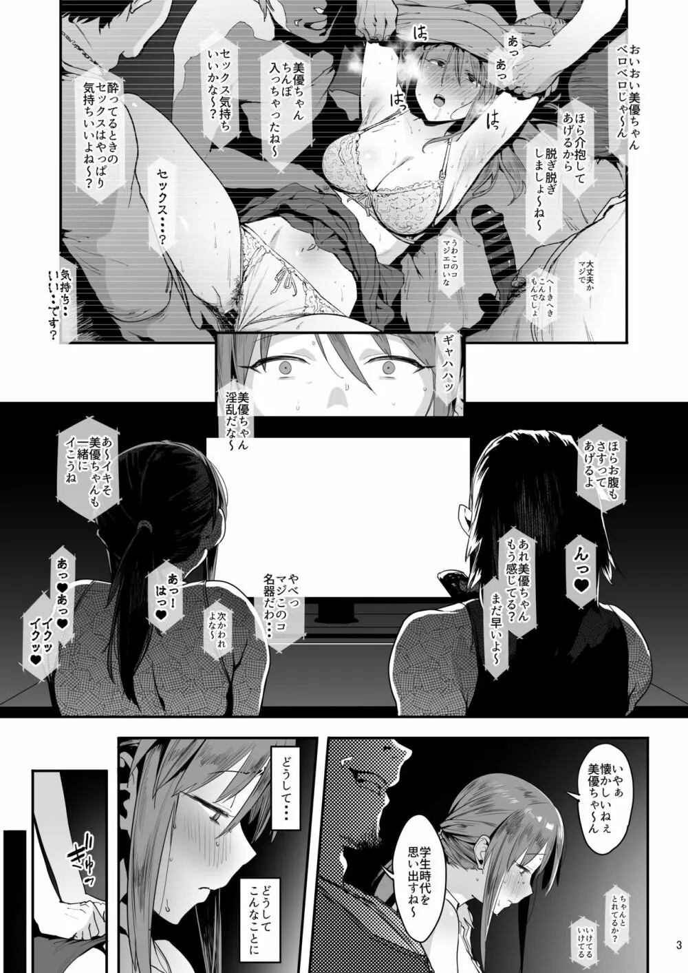 三船美優の後悔 Page.2