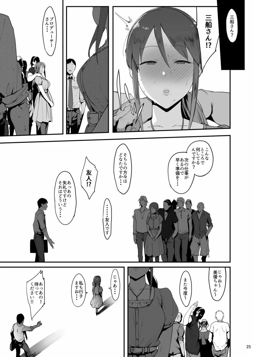 三船美優の後悔 Page.24