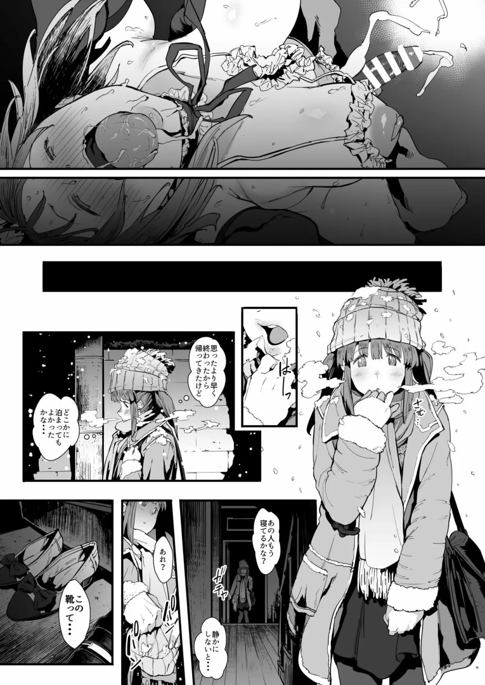 ずっとトモダチ Page.28