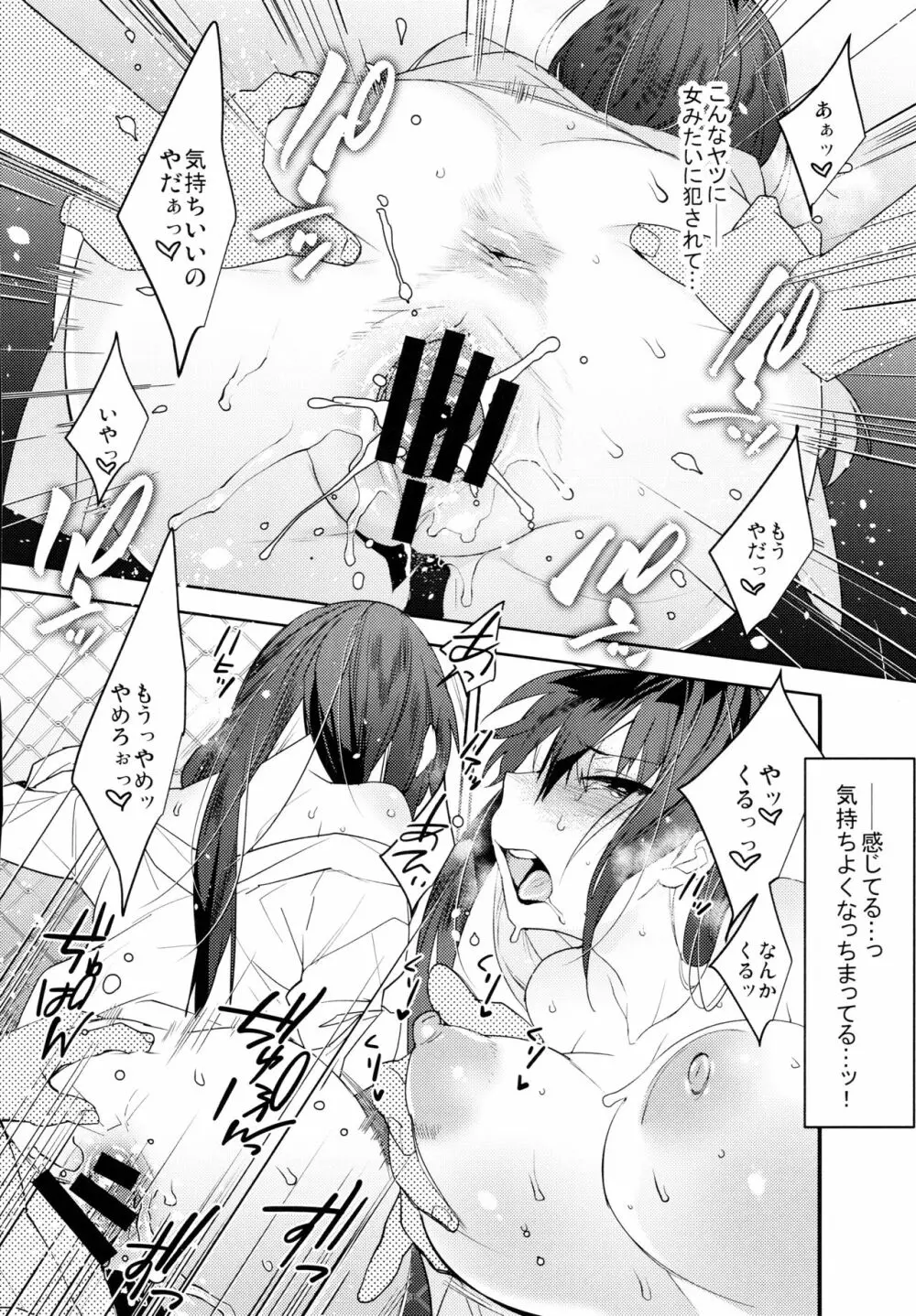 女になった凛くんが雌になるまで Page.21