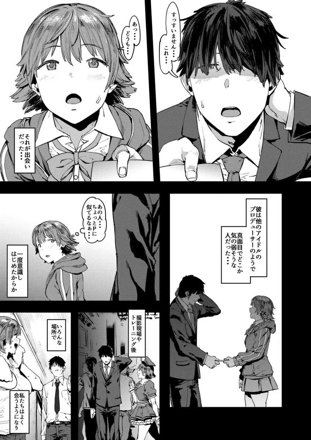 本田未央の慕情 Page.4