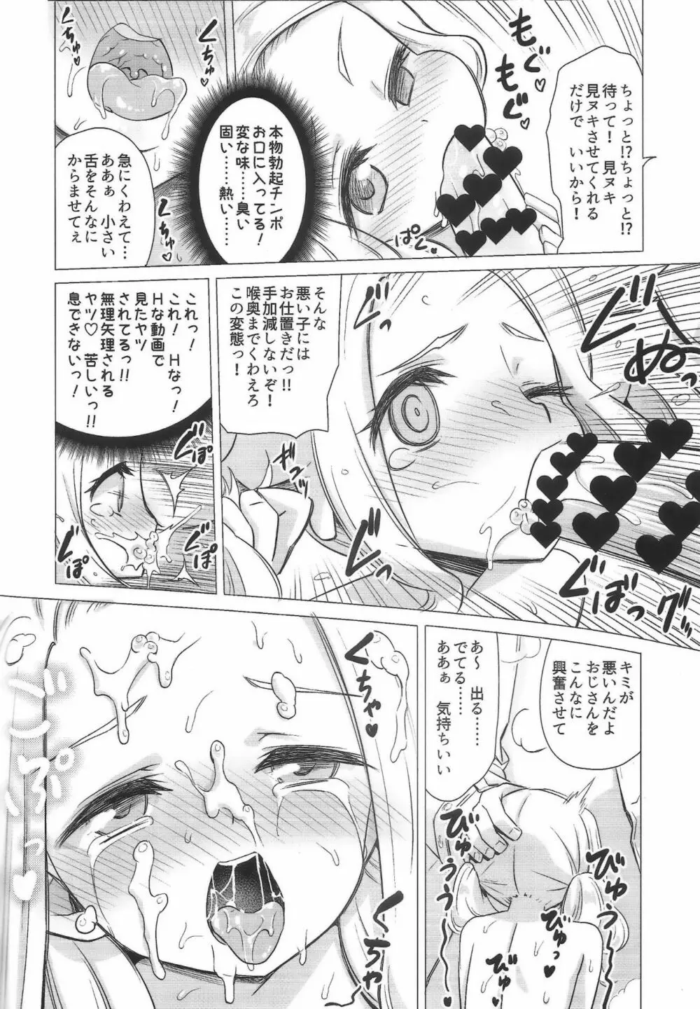 雨路リリアの露出マゾアクメ Page.13