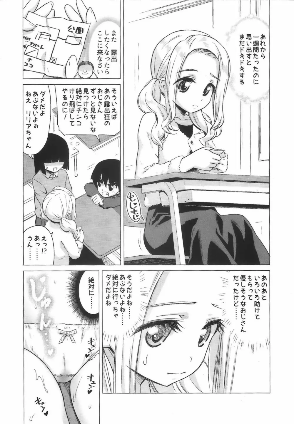 雨路リリアの露出マゾアクメ Page.18