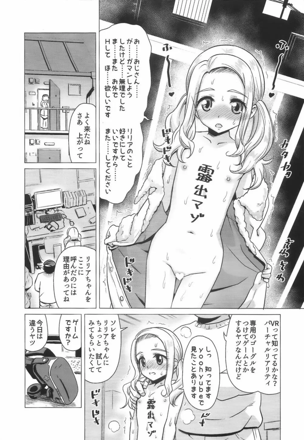 雨路リリアの露出マゾアクメ Page.19