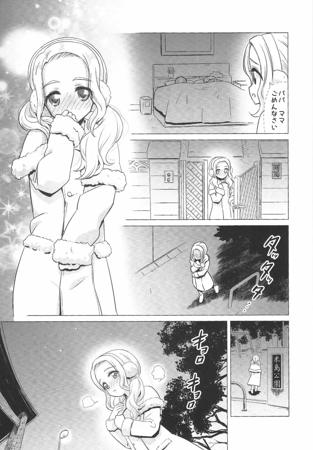 雨路リリアの露出マゾアクメ Page.2