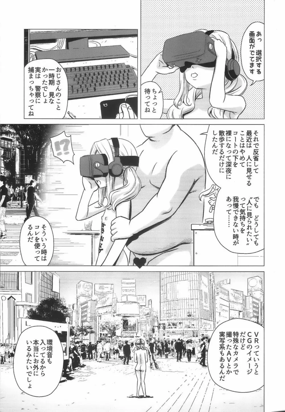 雨路リリアの露出マゾアクメ Page.20