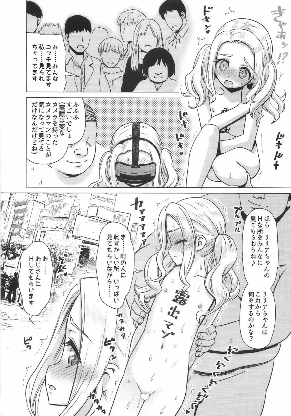 雨路リリアの露出マゾアクメ Page.21