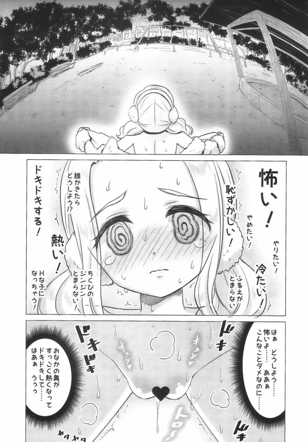 雨路リリアの露出マゾアクメ Page.4