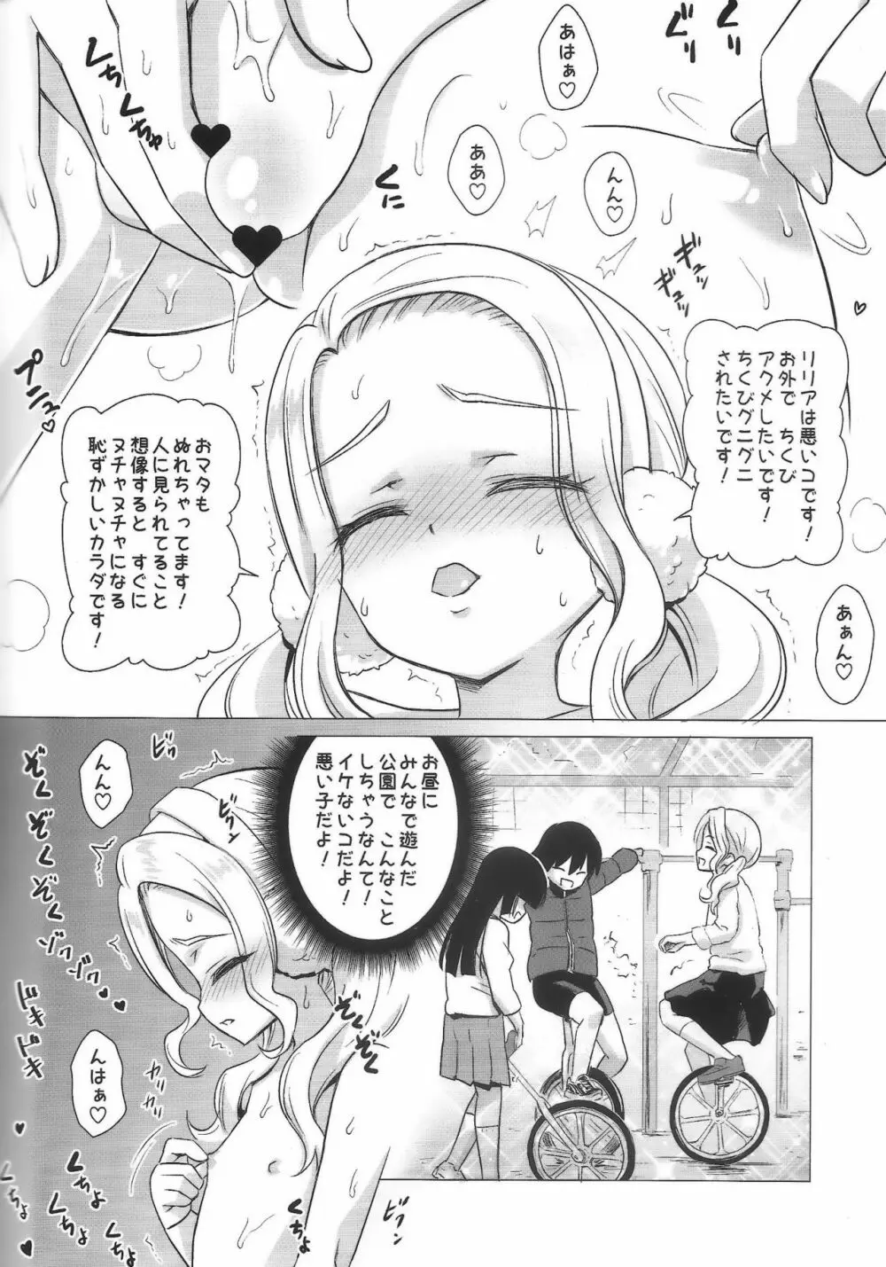 雨路リリアの露出マゾアクメ Page.7