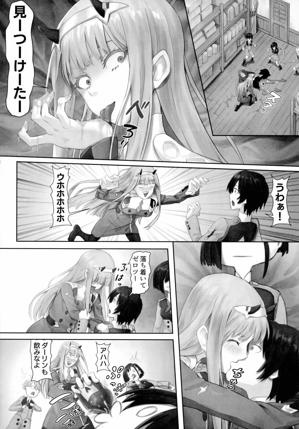 ゴローの嫁は良い女！ Page.10