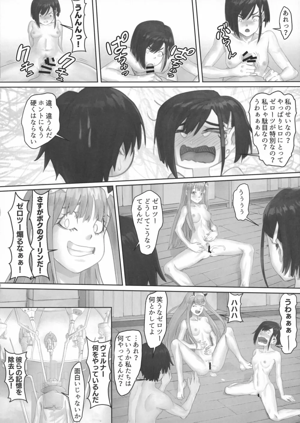 ゴローの嫁は良い女！ Page.25