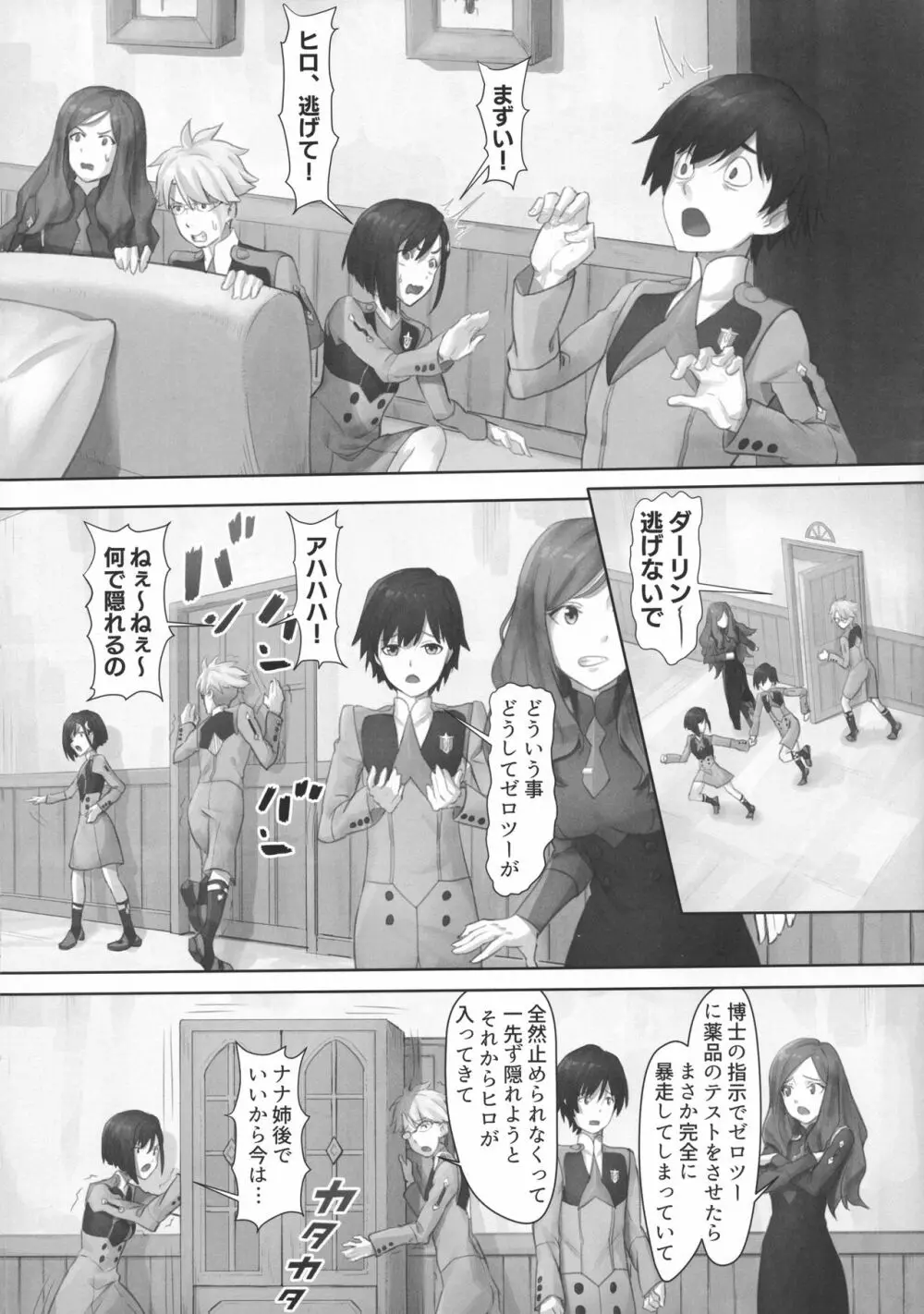 ゴローの嫁は良い女！ Page.5