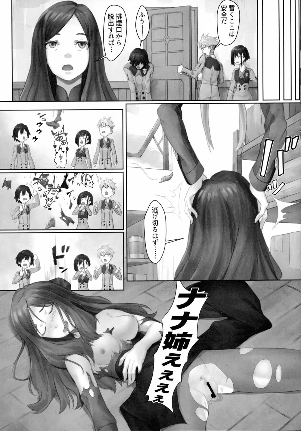 ゴローの嫁は良い女！ Page.9