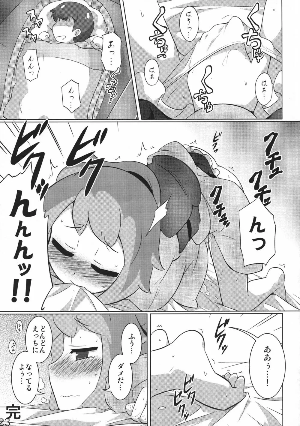 淫コレ Page.22